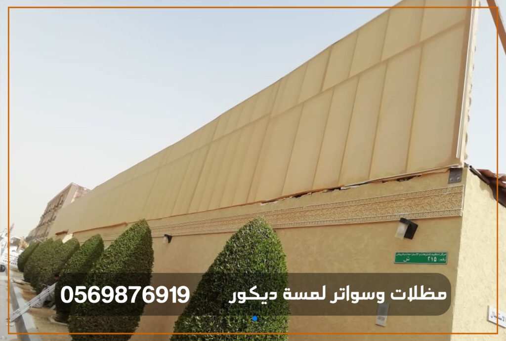تركيب سواتر بشمال الرياض