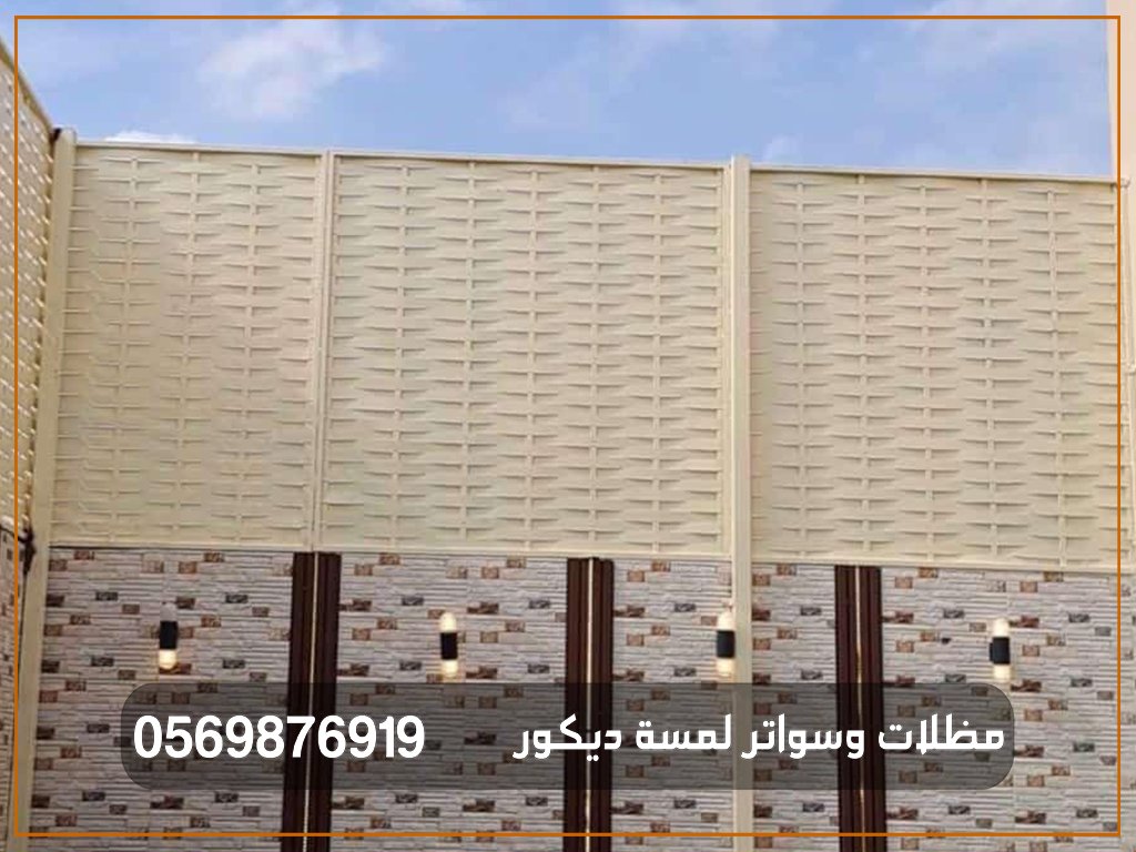 شركة تركيب السواتر في الرياض