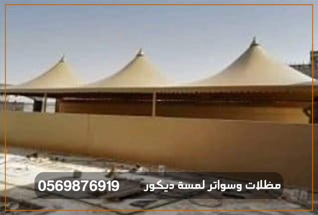تركيب مظلات بالربيع