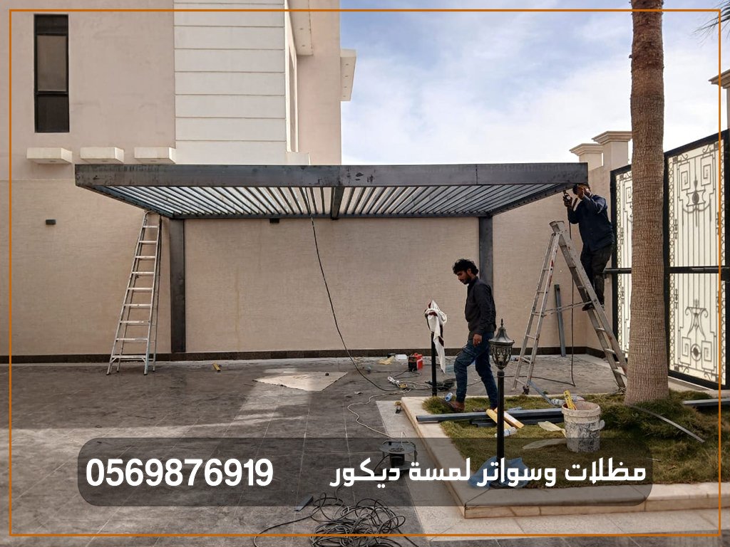 مقاول مظلات بالرياض