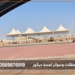 مظلات مواقف سيارات بالرياض