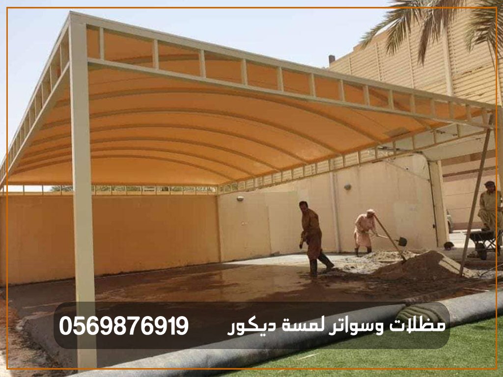 مظلات خارجية للمنازل بالرياض