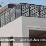 تركيب السواتر في السعودية